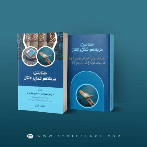 Mutoon Memorization Guide Book Cover Design by Syo Technol Ltd